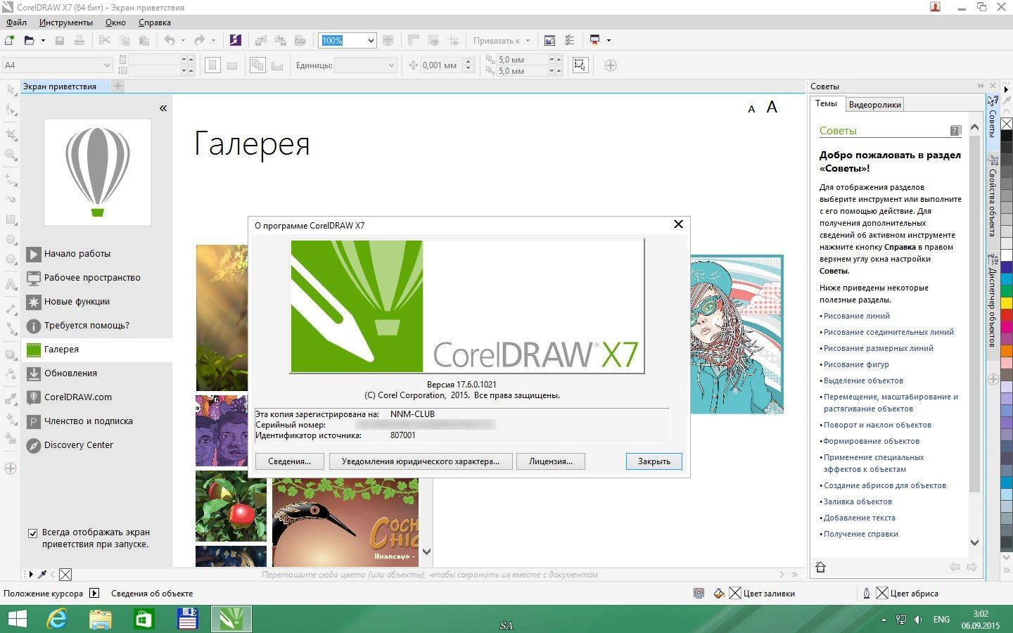 Как пользоваться CorelDRAW Graphics Suite X7 17.6.0.1021 Special Edition RePack by -{A.L.E.X.}-